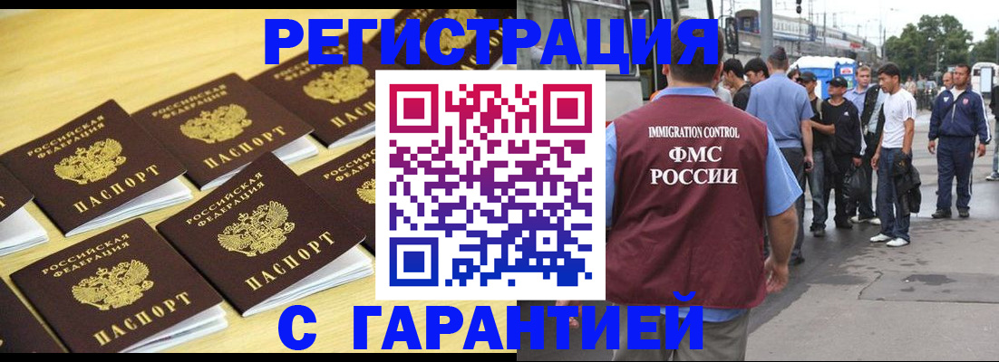 прописка для работы в Сафоново